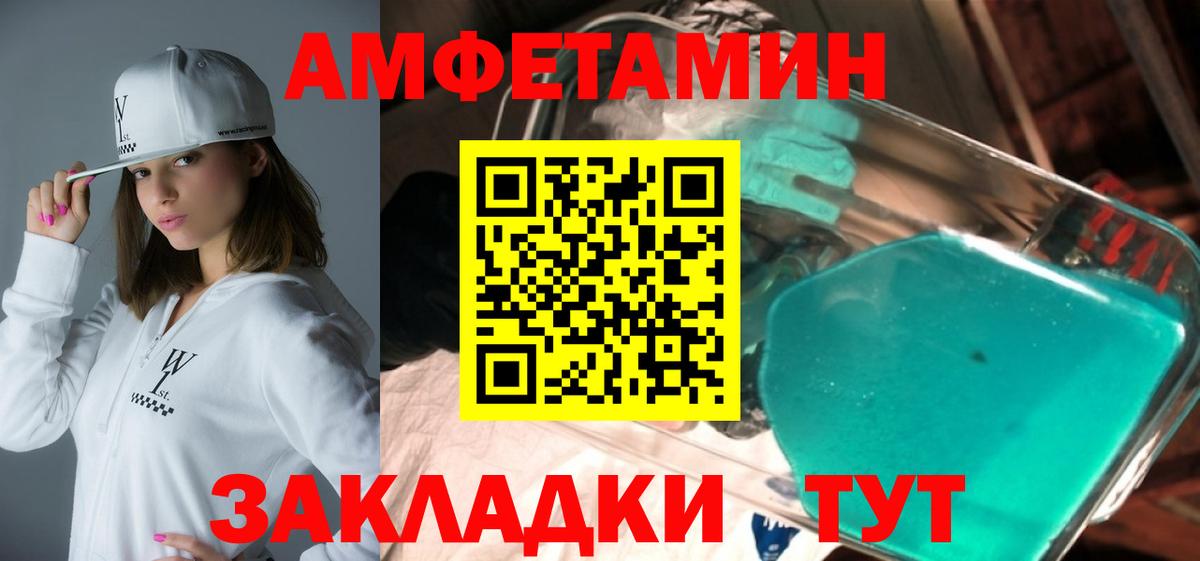 АМФЕТАМИН 97% Советская Гавань