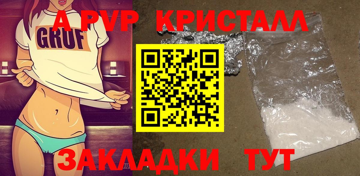 наркотики  Вход с VPN  Alfa_PVP кристаллы  A PVP мука  Советская Гавань  APVP СК КРИС 