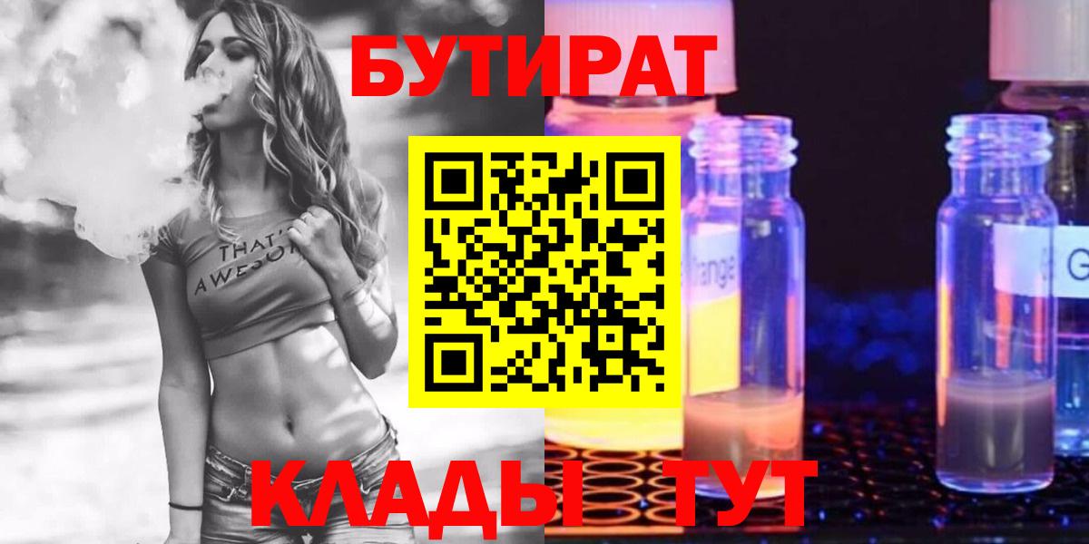 Советская Гавань  Бутират вода  Вход с VPN 