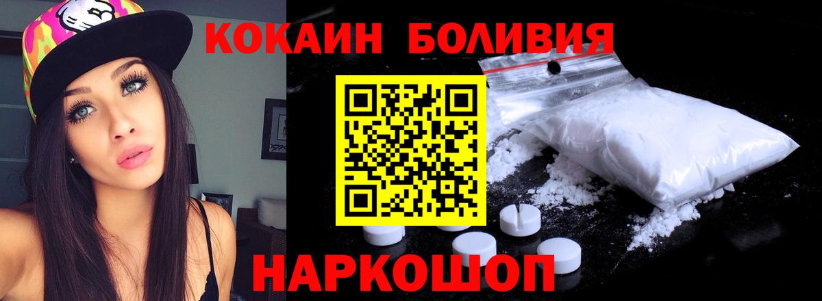Советская Гавань  Кокаин Боливия  COCAIN FishScale  Вход с VPN 