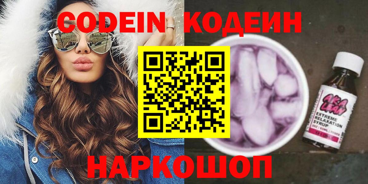 Советская Гавань  Codein Purple Drank  Codein напиток Lean (лин)  Вход с VPN 