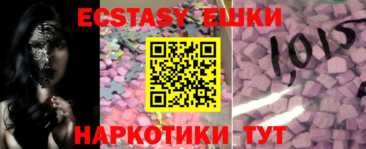 ЭКСТАЗИ бентли  Ecstasy 280мг  Вход с VPN  ЭКСТАЗИ  Советская Гавань 