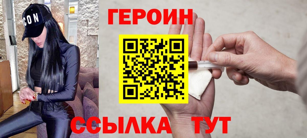 ГЕРОИН хмурый  Вход с VPN  Советская Гавань 