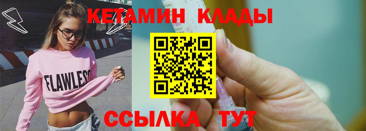 КЕТАМИН VHQ Советская Гавань