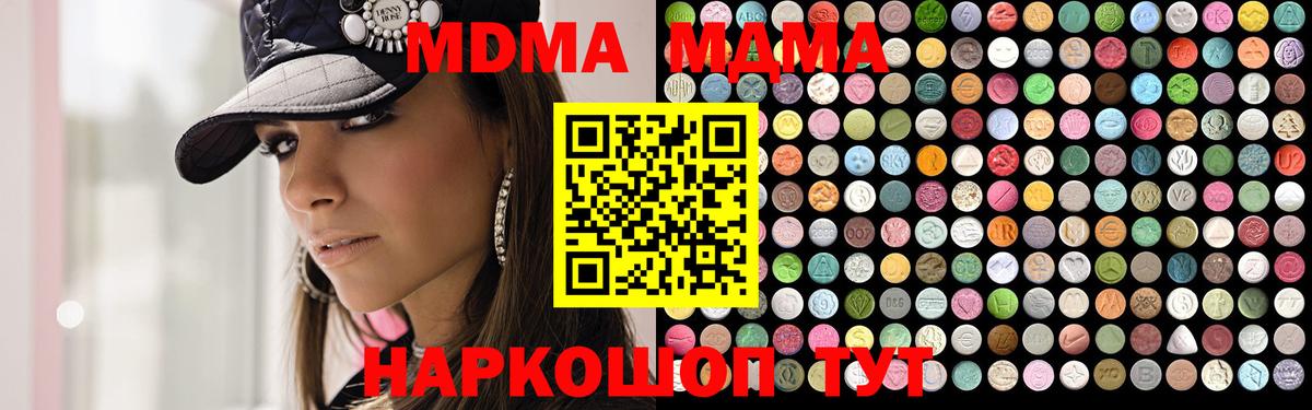 МДМА молли  МДМА  Вход с VPN  Советская Гавань  MDMA кристаллы 